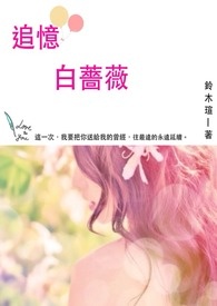 白蔷薇介绍